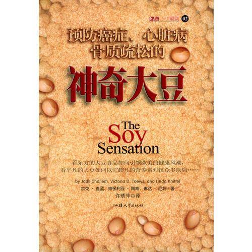 预防癌症、心脏病、骨质疏松的神奇大豆