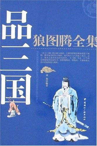 品三国狼图腾全集