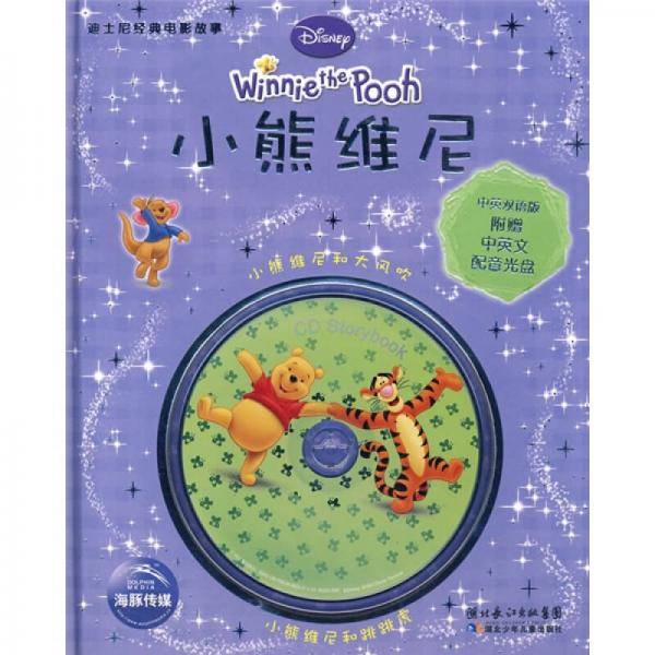 小熊维尼