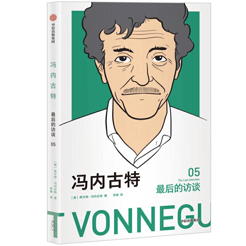 冯内古特：最后的访谈