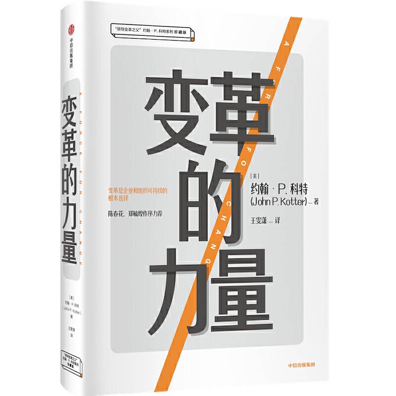 变革的力量