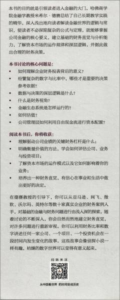 什么是金融