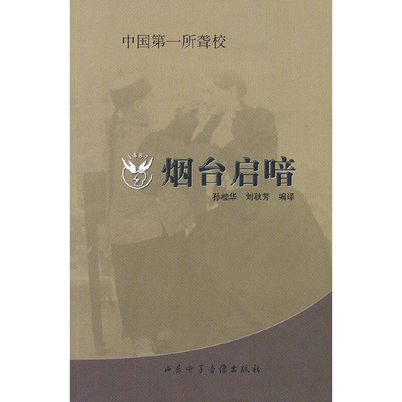 中国第一所聋校