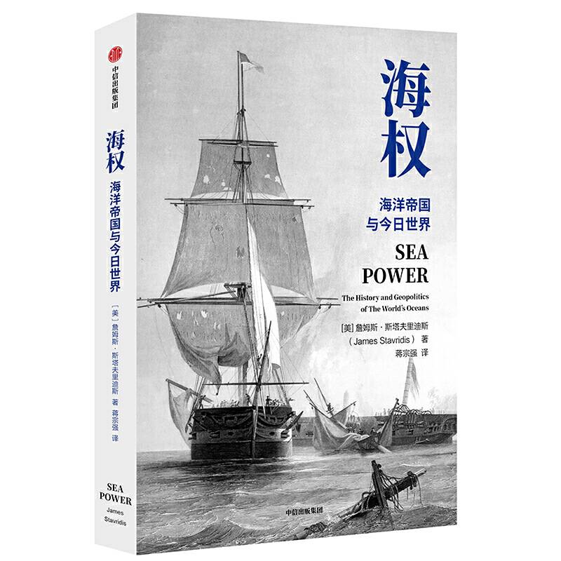 海权