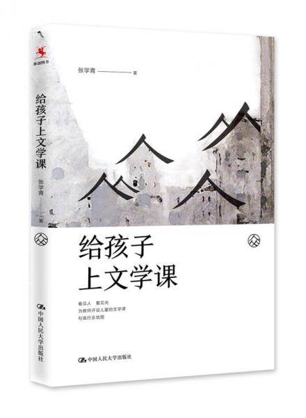 给孩子上文学课
