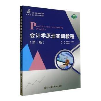 会计学原理实训教程