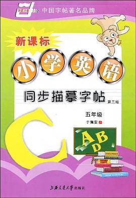 小学英语同步描摹字帖