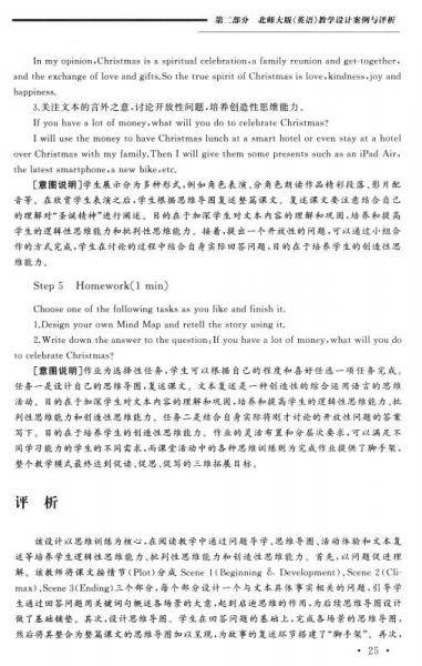 高中英语教学设计与评析