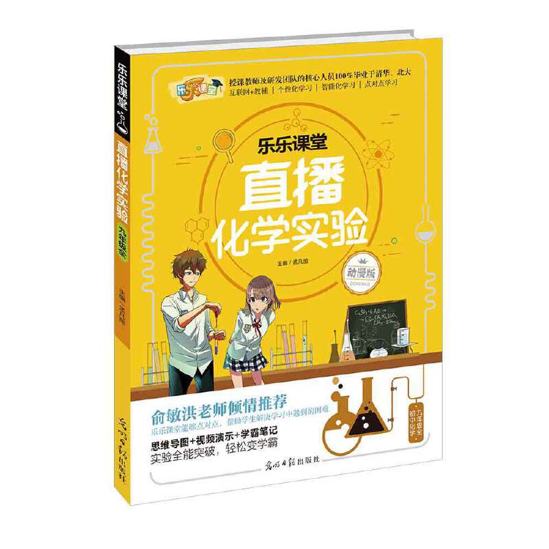 乐乐课堂・直播化学实验