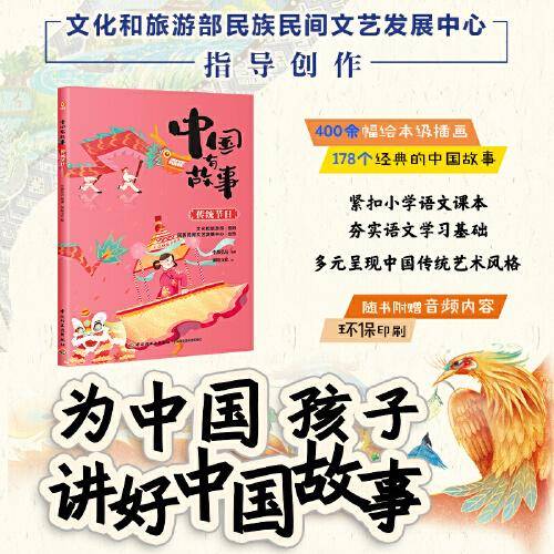 中国有故事 传统节日