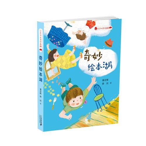 小王子的奇幻森林 4 奇妙绘本湖