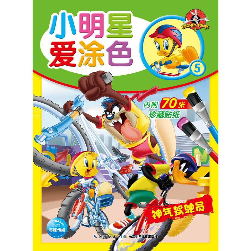 小明星爱涂色5