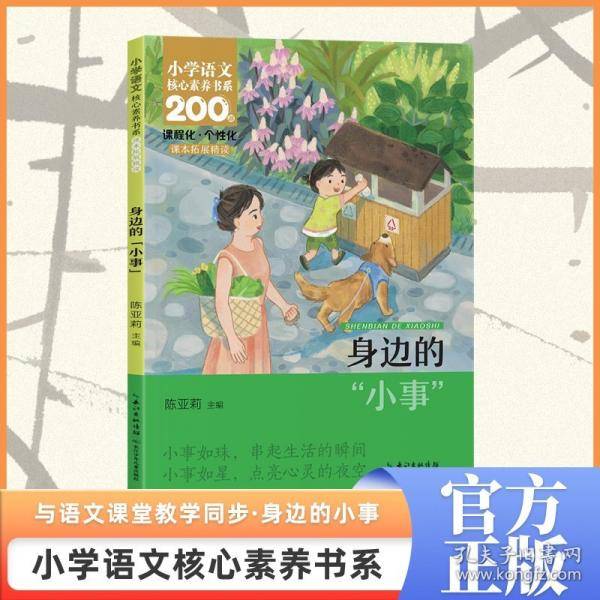 身边的“小事” 三年级上册