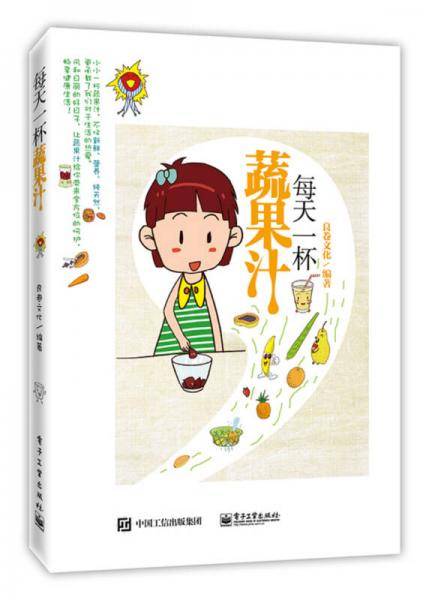 每天一杯蔬果汁