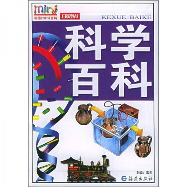 科学百科