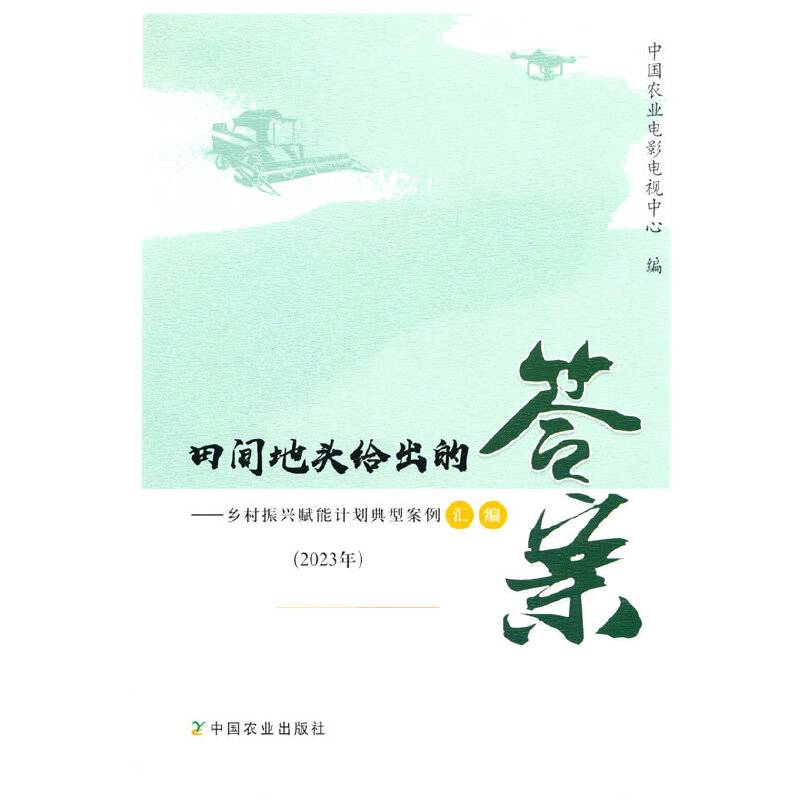 田间地头给出的答案