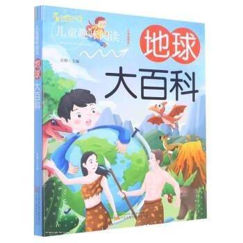 地球大百科