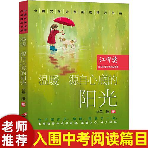 温暖源自心底的阳光