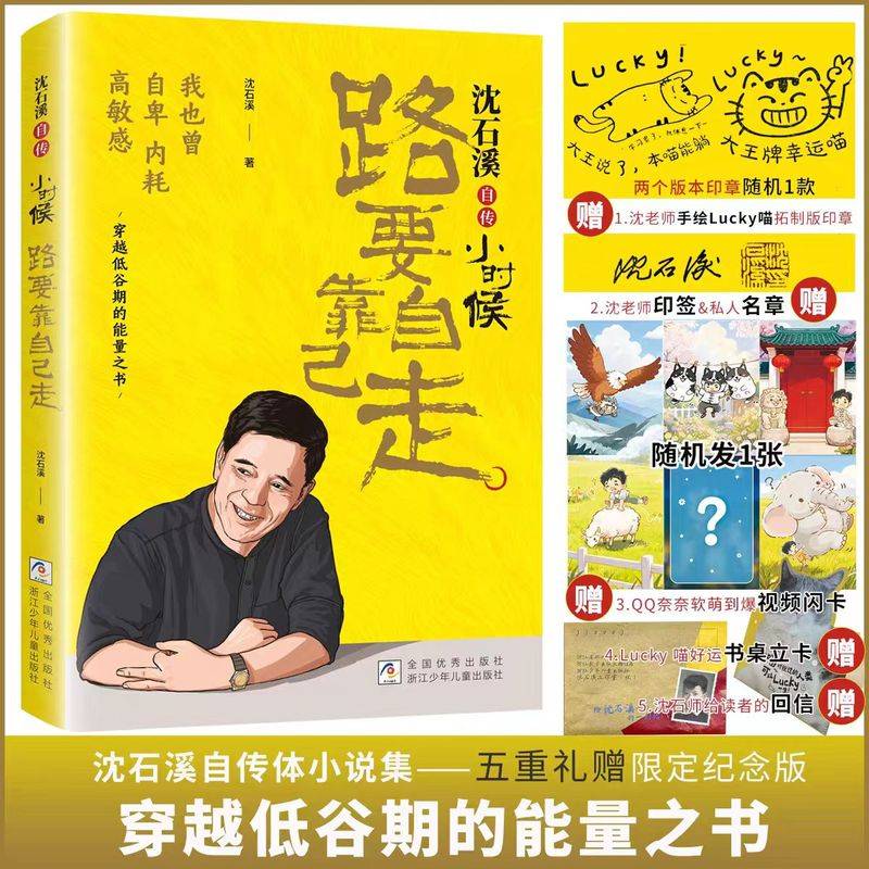 小时候：路要靠自己走