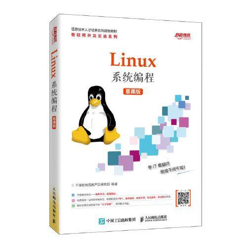 Linux系统编程（慕课版）