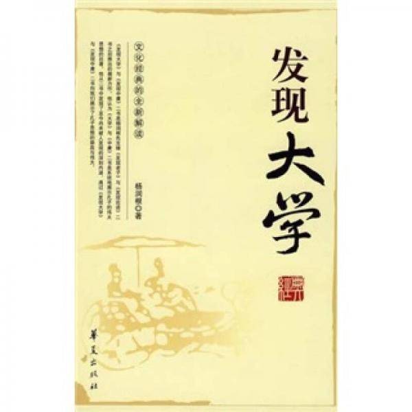发现大学