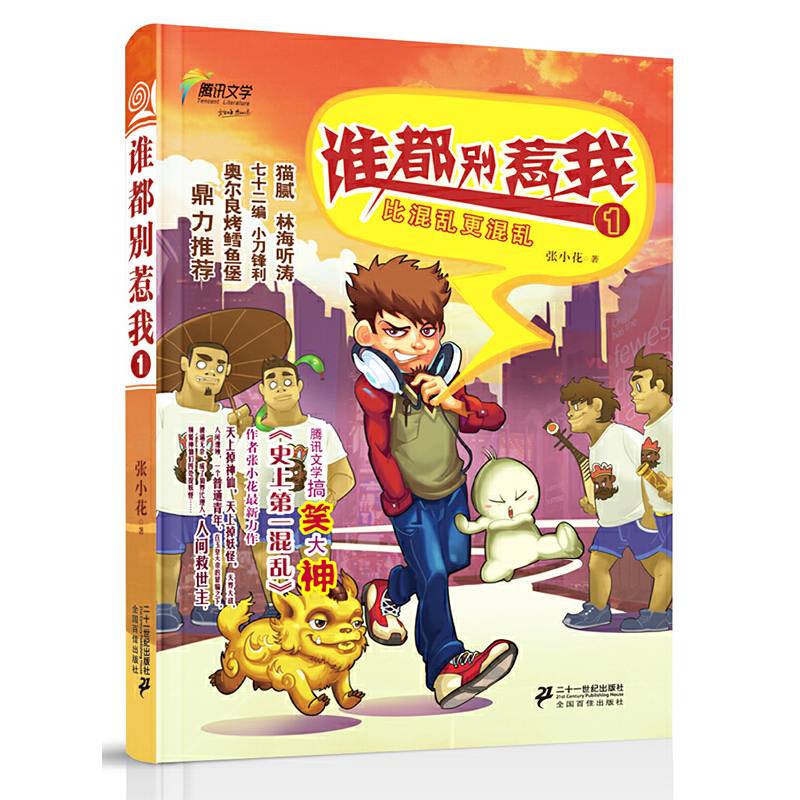 谁都别惹我1