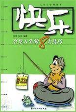 快乐