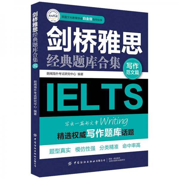剑桥雅思经典题库合集 写作范文篇