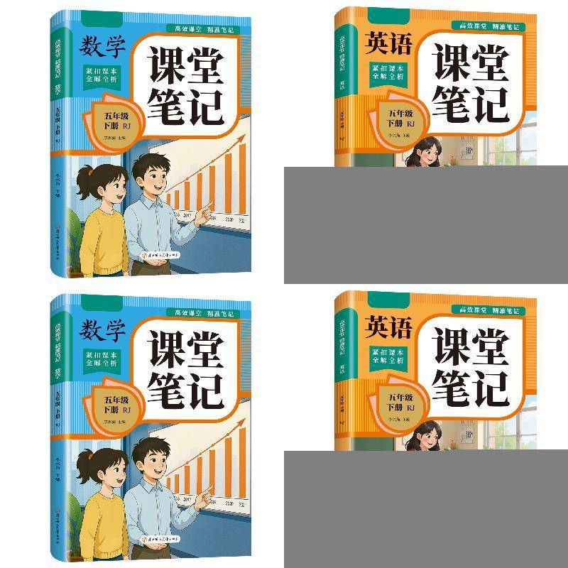 5下课堂笔记数学+英语