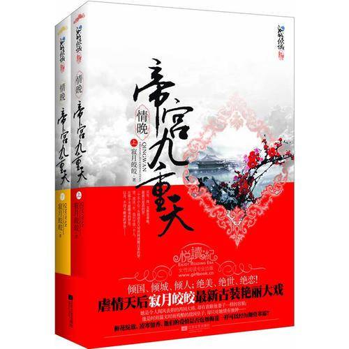 情晚・帝宫九重天（上下）