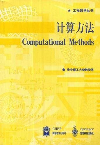 计算方法