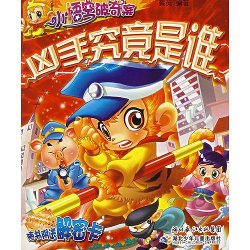凶手究竟是谁