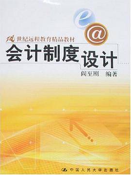 会计制度设计