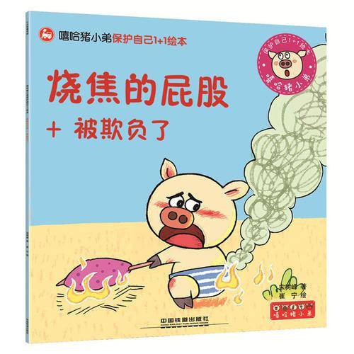 烧焦的屁股+被欺负了