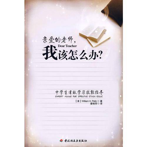 亲爱的老师，我该怎么办？