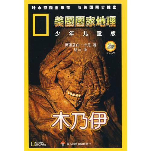 美国国家地理.少年儿童版
