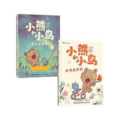 小熊和小鸟 套装两册