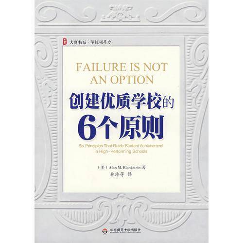 创建优质学校的6个原则