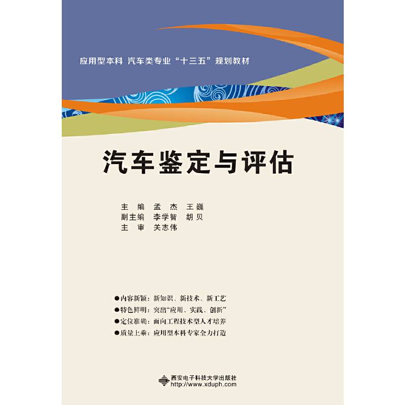 汽车鉴定与评估