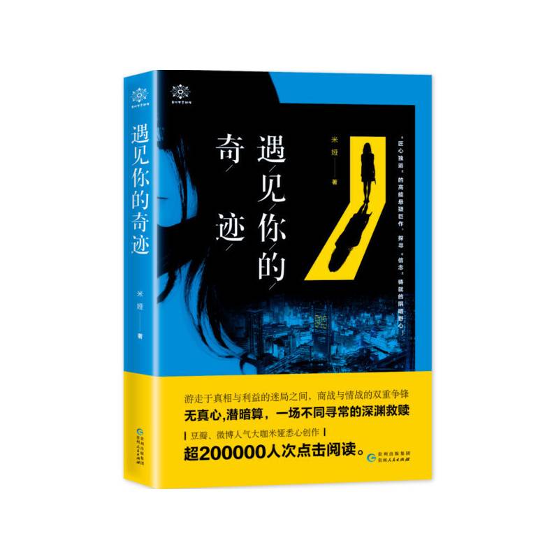 遇见你的奇迹
