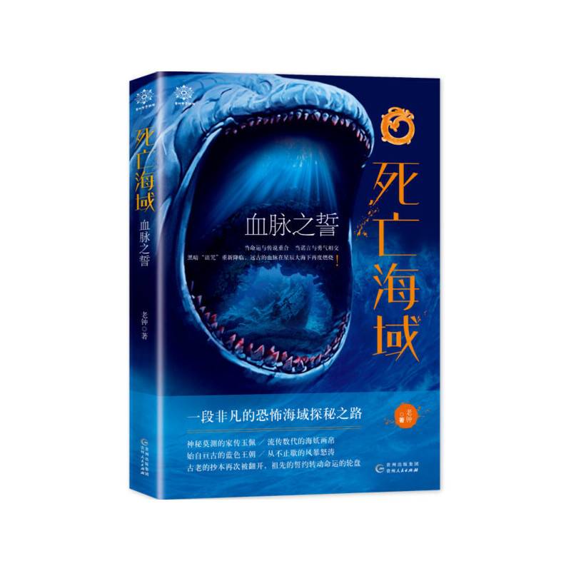 死亡海域：血脉之誓
