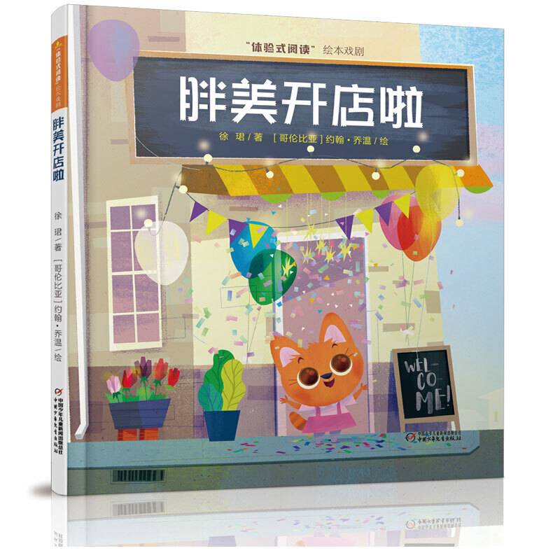 胖美开店啦