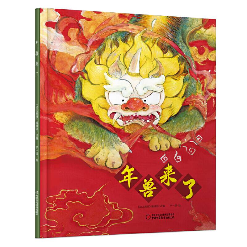 中少阳光图书馆 年兽来了