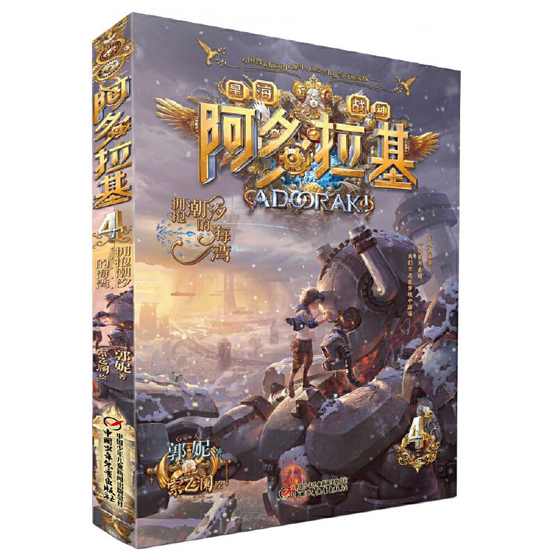 阿多拉基 4 拥抱潮汐的海湾