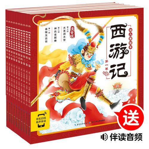 西游记幼儿美绘本