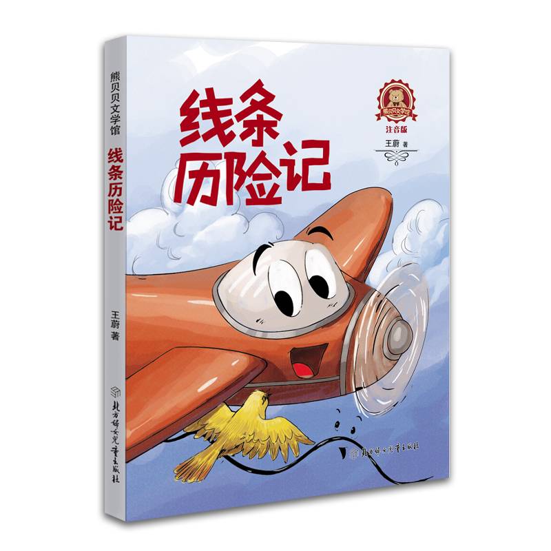 线条历险记