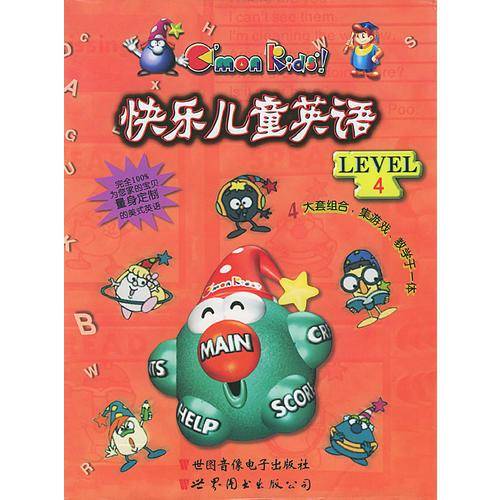 快乐儿童英语