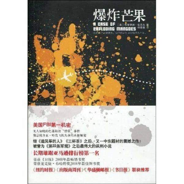 爆炸芒果