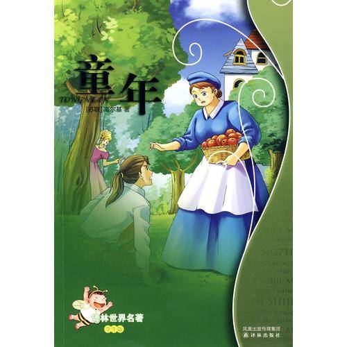 童年