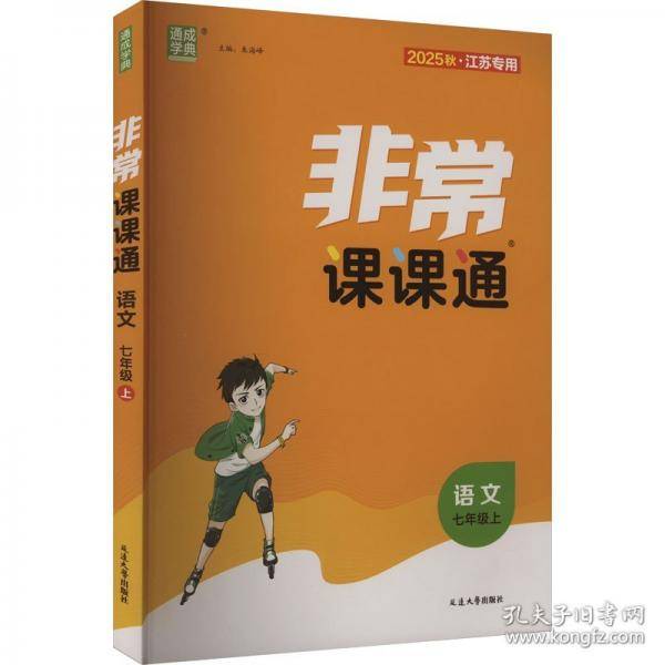 25秋初中非常课课通